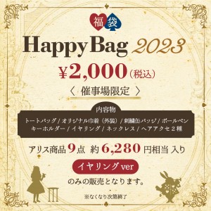 催事販売_HappyBag2023_告知画像1