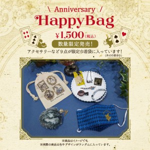 修正_周年HappyBag