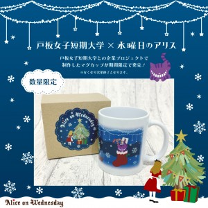 告知画像_クリスマスマグカップ