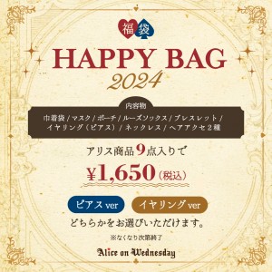 2024_HAPPYBAG_SNS告知画像-2